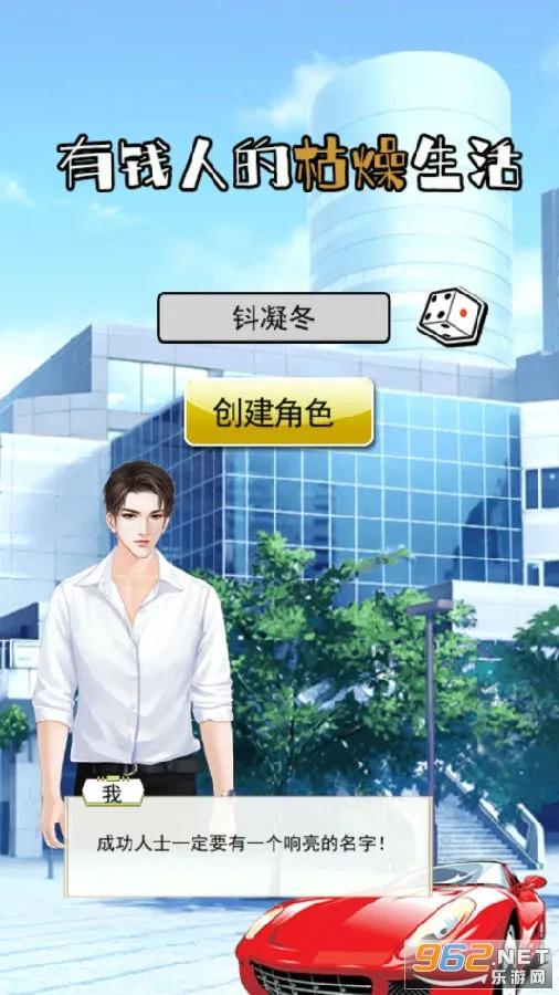 有钱人的枯燥生活(富豪模拟) 有钱人的枯燥生活(富豪模拟)