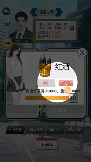 有钱人的枯燥生活(富豪模拟) 有钱人的枯燥生活(富豪模拟)