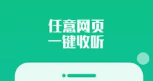 阅舟听书(免费听书软件) 阅舟听书(免费听书软件)