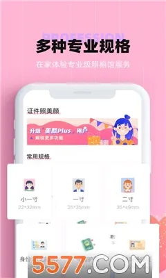 证件照美颜2025官方最新版本 证件照美颜2025官方最新版本