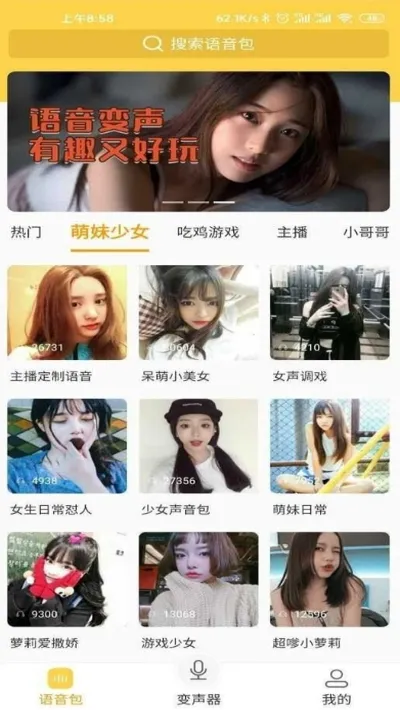 变声器语音包(语音变声软件) 变声器语音包(语音变声软件)