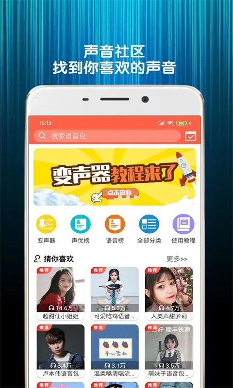 变声器语音包(语音变声软件) 变声器语音包(语音变声软件)