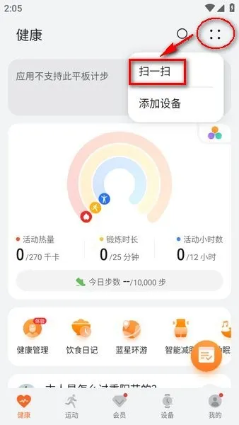 华为运动健康手表安卓版手机版 华为运动健康手表安卓版手机版