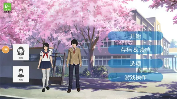 樱花校外模拟器2(校园模拟器) 樱花校外模拟器2(校园模拟器)