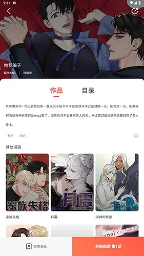 追耽漫画(耽美漫画阅读) 追耽漫画(耽美漫画阅读)