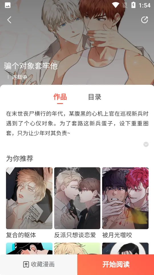 追耽漫画(耽美漫画阅读) 追耽漫画(耽美漫画阅读)