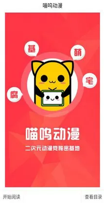 喵呜动漫(冒险角色扮演) 喵呜动漫(冒险角色扮演)