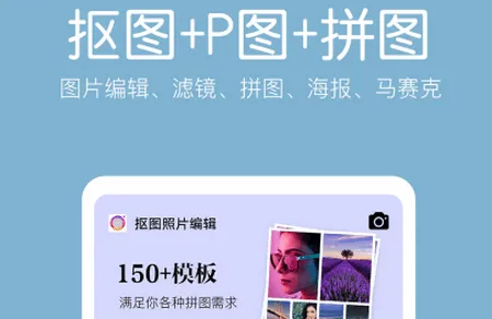 抠图照片编辑2025下载安装 抠图照片编辑2025下载安装