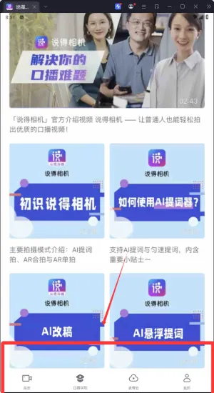 说得相机AI提词器(创作辅助工具) 说得相机AI提词器(创作辅助工具)