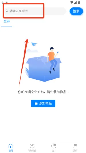 收纳整理助手(物品收纳软件) 收纳整理助手(物品收纳软件)