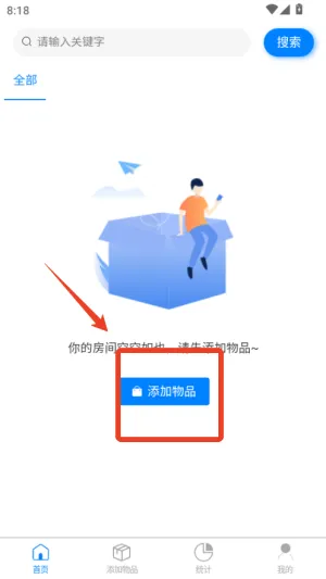 收纳整理助手(物品收纳软件) 收纳整理助手(物品收纳软件)