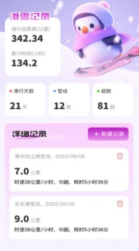 企鹅流量助手2025最新版本 企鹅流量助手2025最新版本