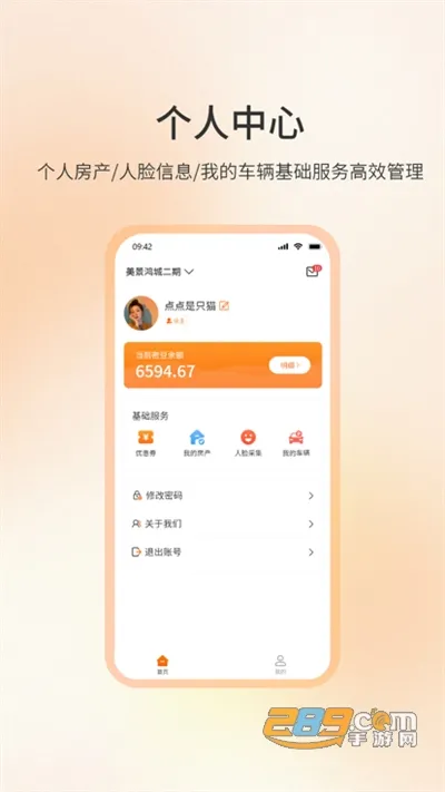 社区密盒(社区生活助手) 社区密盒(社区生活助手)