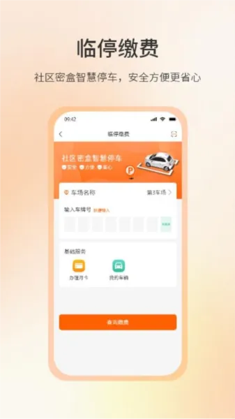 社区密盒(社区生活助手) 社区密盒(社区生活助手)