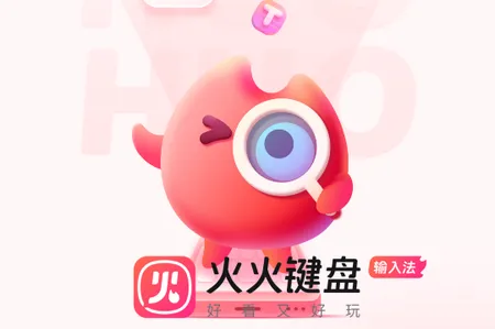 火火键盘(多功能键盘) 火火键盘(多功能键盘)