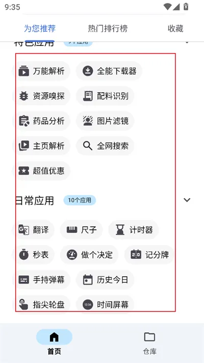 奇妙工具箱(多功能工具) 奇妙工具箱(多功能工具)