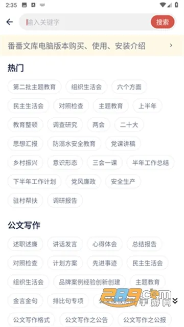 番番文库安卓版手机版 番番文库安卓版手机版