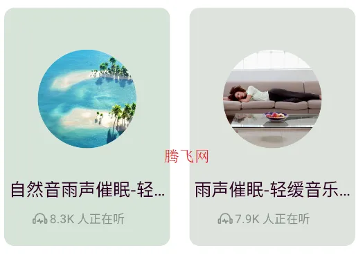 可可FM助眠2025官方最新版本 可可FM助眠2025官方最新版本