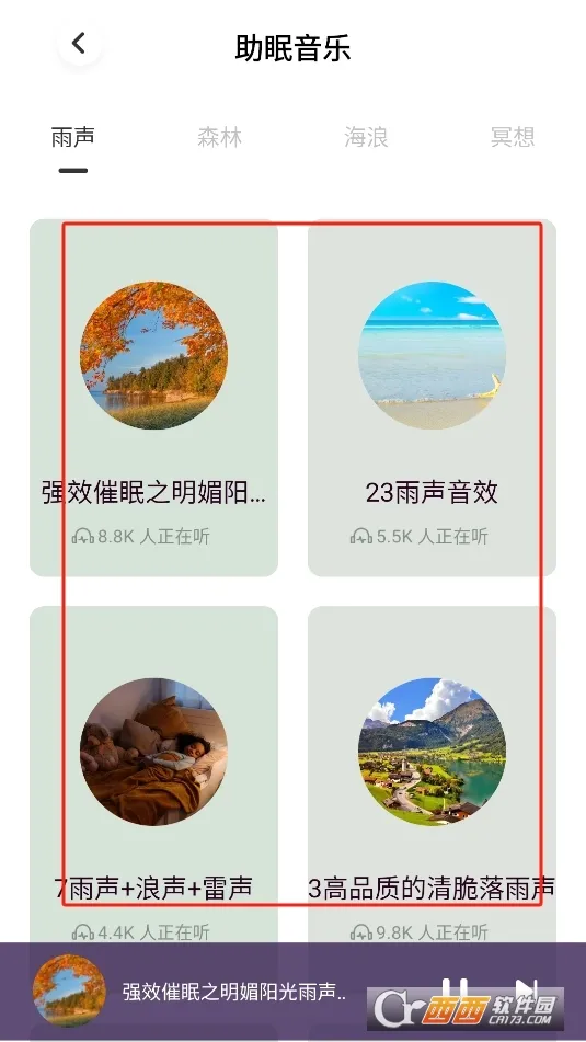 可可FM助眠2025官方最新版本 可可FM助眠2025官方最新版本