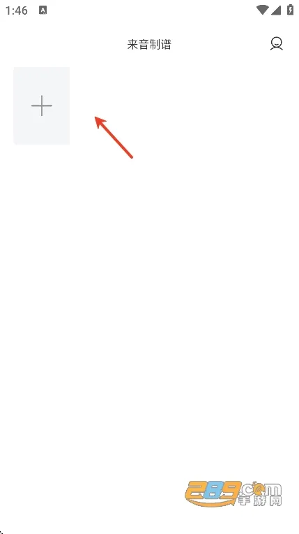 来音制谱2025官方最新版本 来音制谱2025官方最新版本