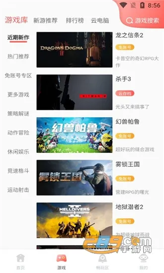 飞鸽云游戏安卓版手机版 飞鸽云游戏安卓版手机版