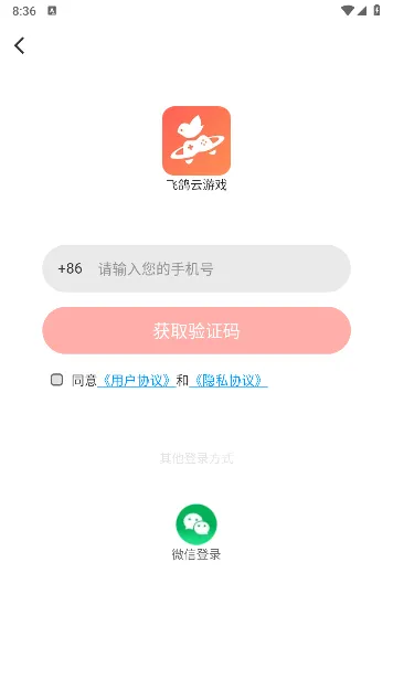 飞鸽云游戏安卓版手机版 飞鸽云游戏安卓版手机版