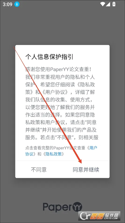 PaperYY论文查重最新手机版 PaperYY论文查重最新手机版