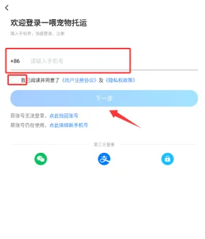一喂宠物托运安卓版手机版 一喂宠物托运安卓版手机版