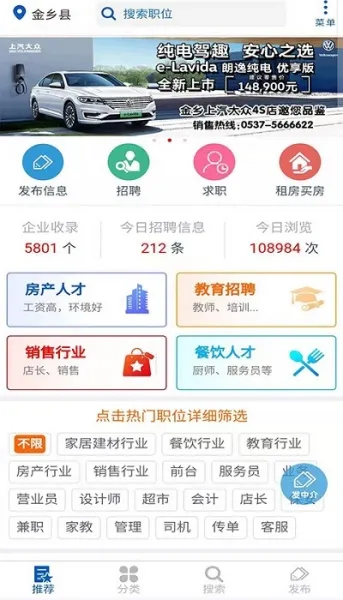 金乡人才网2025下载 金乡人才网2025下载