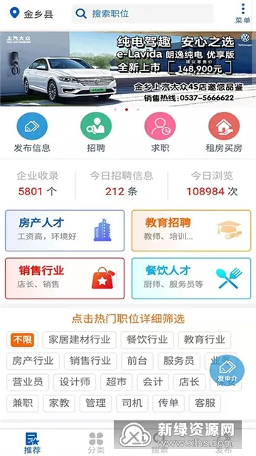 金乡人才网2025下载 金乡人才网2025下载
