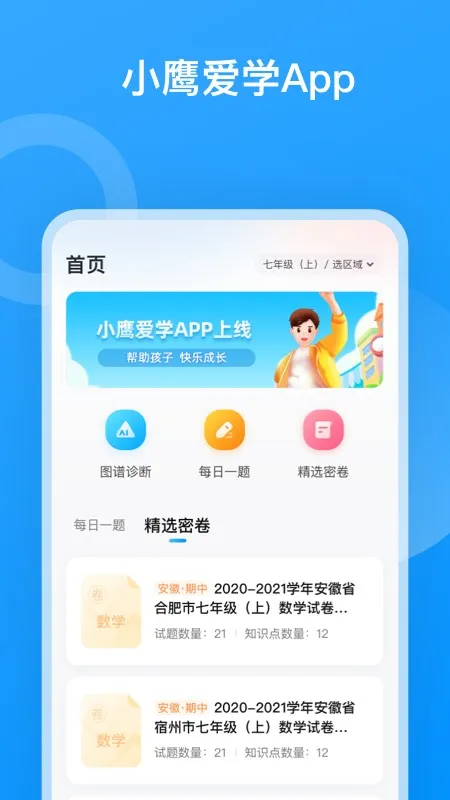 小鹰爱学(在线学习平台) 小鹰爱学(在线学习平台)