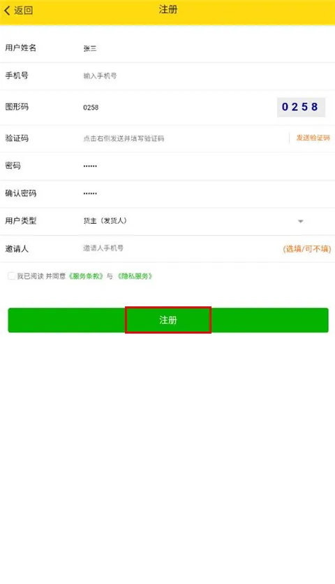 运帮帮(货运找车平台) 运帮帮(货运找车平台)