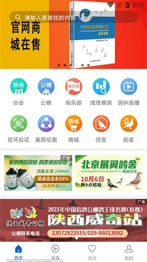 中国信鸽协会(赛事信息中心) 中国信鸽协会(赛事信息中心)