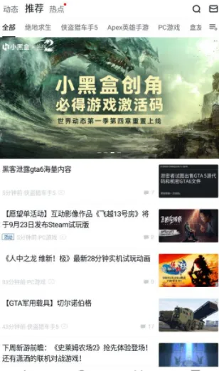 小黑盒2025官方正版 小黑盒2025官方正版