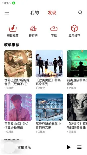 蜜獾音乐(免费音乐播放) 蜜獾音乐(免费音乐播放)