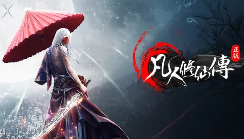 新凡人修仙传2025最新版本 新凡人修仙传2025最新版本