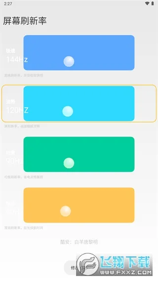 小米刷新率2025下载 小米刷新率2025下载