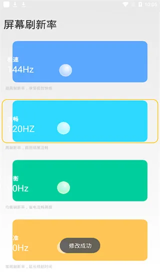 小米刷新率2025下载 小米刷新率2025下载