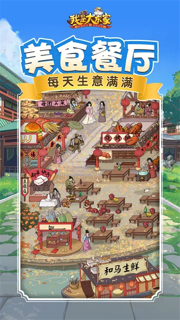 我是大东家(古风经营游戏) 我是大东家(古风经营游戏)