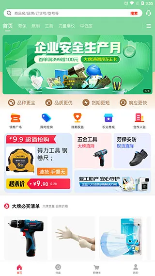 工品优选(工业品采购) 工品优选(工业品采购)