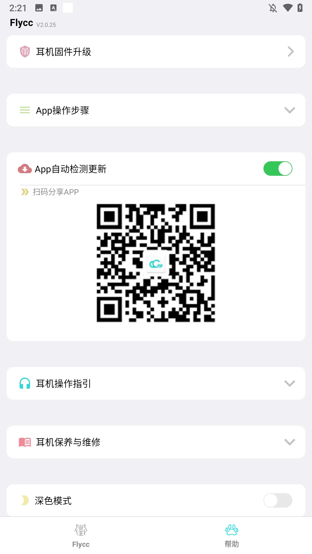 Flycc(耳机控制工具) Flycc(耳机控制工具)