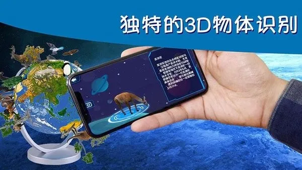 AR地球探索(AR地理学习) AR地球探索(AR地理学习)