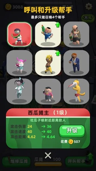 西瓜摊主大战买瓜人(魔性对战游戏) 西瓜摊主大战买瓜人(魔性对战游戏)