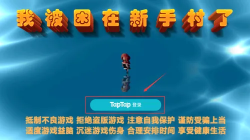 我被困在新手村了(冒险战斗游) 我被困在新手村了(冒险战斗游)