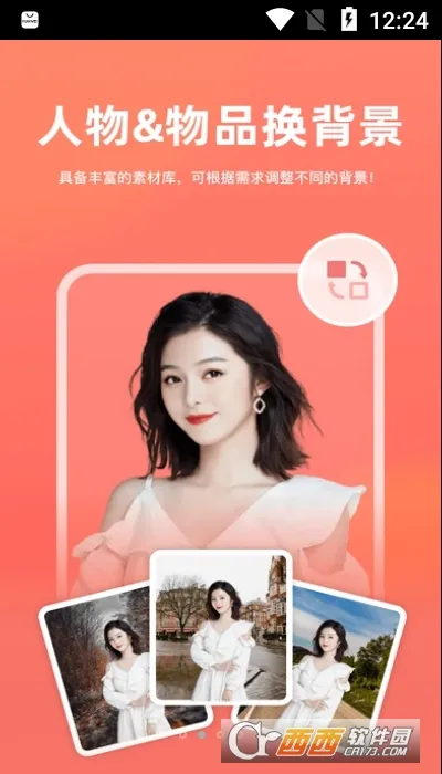 一键抠图砾捷(图片编辑) 一键抠图砾捷(图片编辑)