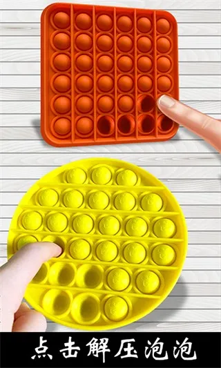 解压玩具乐园(解压小游戏) 解压玩具乐园(解压小游戏)