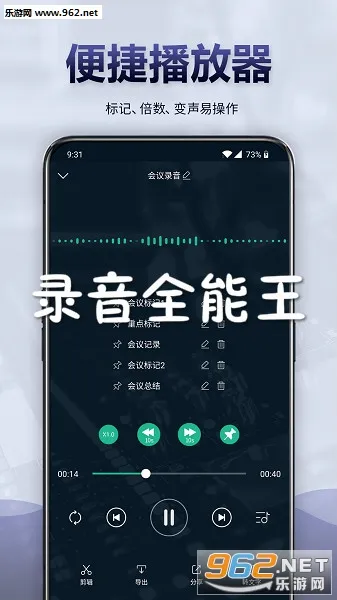 录音全能王(多功能录音) 录音全能王(多功能录音)