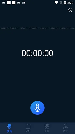 录音全能王(多功能录音) 录音全能王(多功能录音)