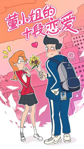 董小姐的十段恋爱(恋爱解谜游戏) 董小姐的十段恋爱(恋爱解谜游戏)