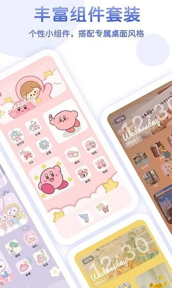 主题小组件美化2025最新版本 主题小组件美化2025最新版本